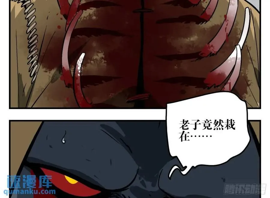 13 白骨魔人之死 第24页