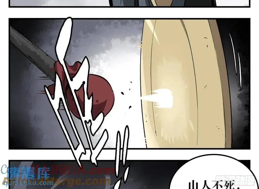 13 白骨魔人之死 第28页