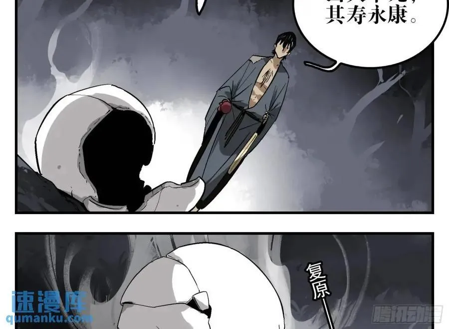 13 白骨魔人之死 第29页