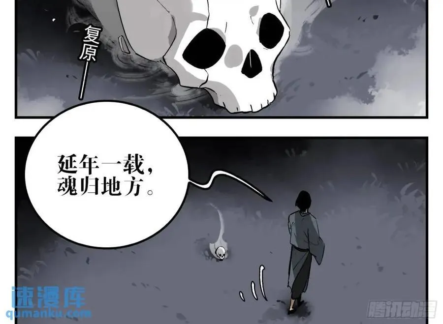 13 白骨魔人之死 第30页