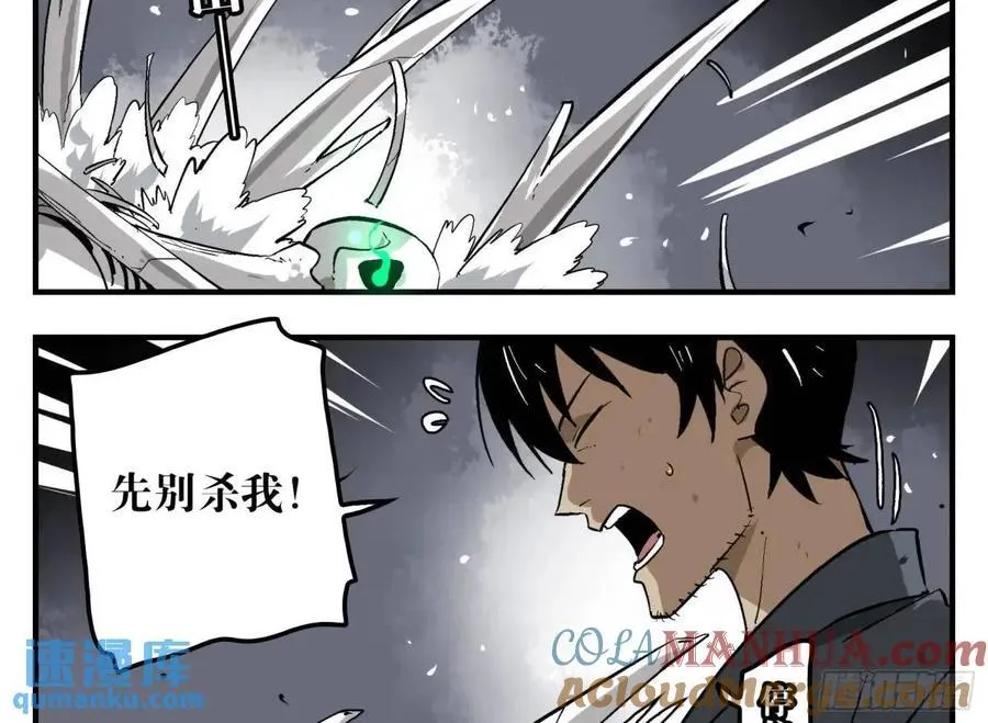 13 白骨魔人之死 第34页