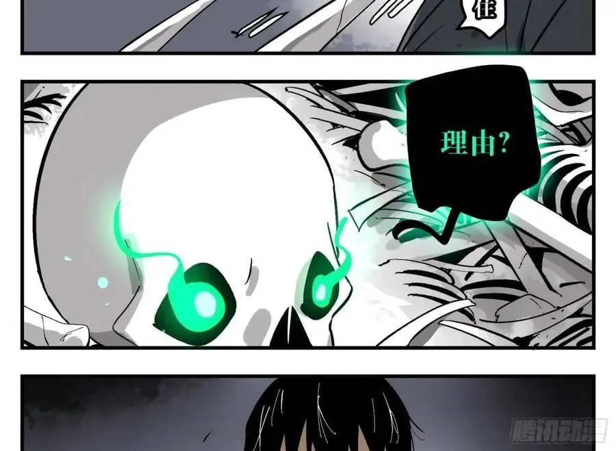 13 白骨魔人之死 第35页