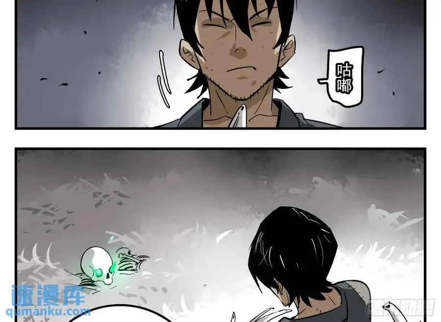 13 白骨魔人之死 第36页