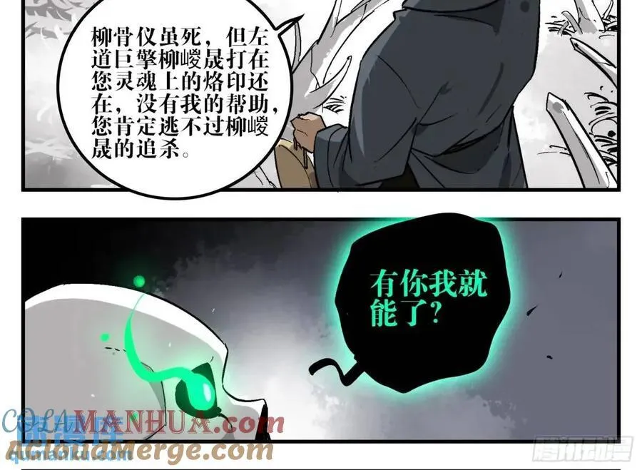 13 白骨魔人之死 第37页