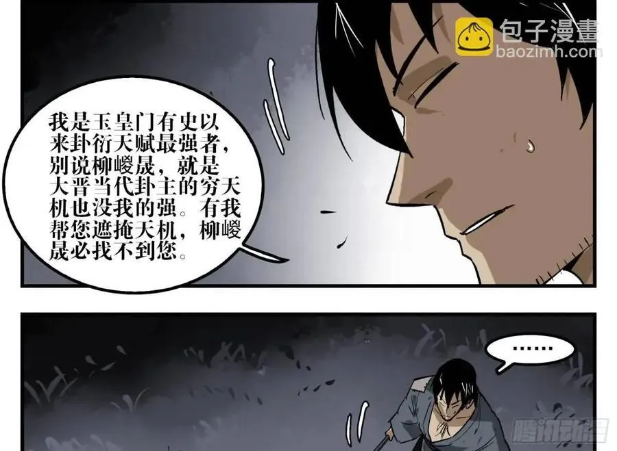 13 白骨魔人之死 第38页