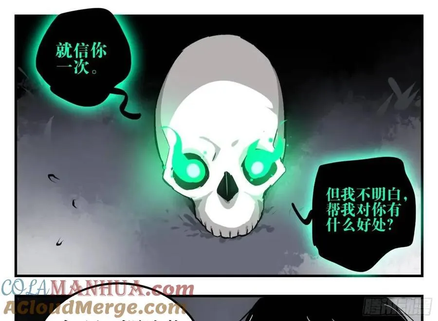 13 白骨魔人之死 第40页