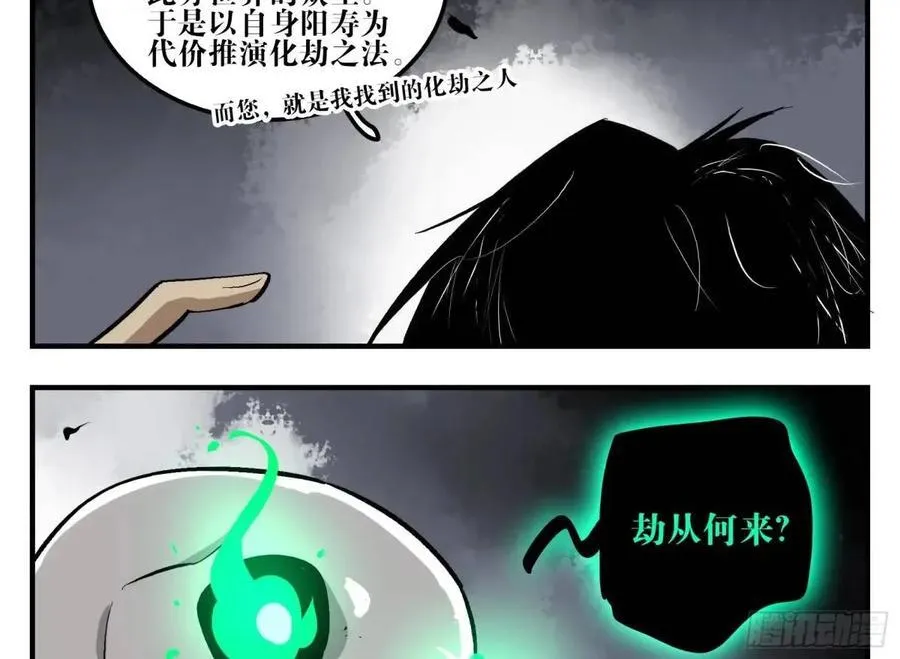 13 白骨魔人之死 第42页