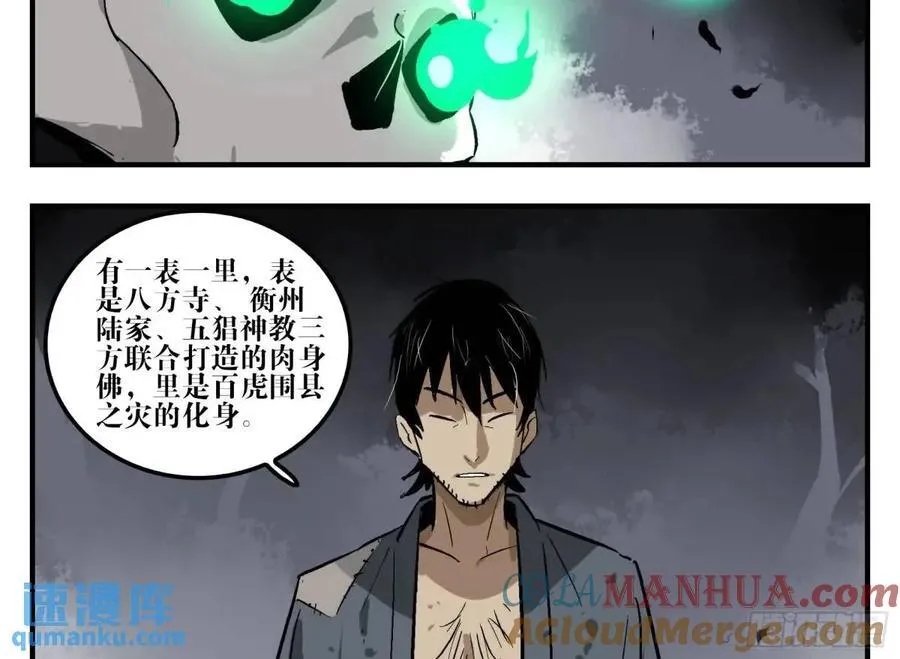13 白骨魔人之死 第43页