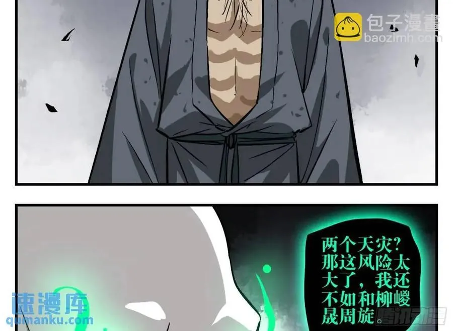 13 白骨魔人之死 第44页