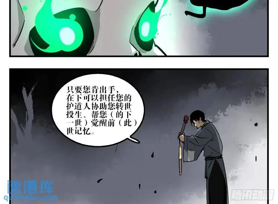 13 白骨魔人之死 第45页
