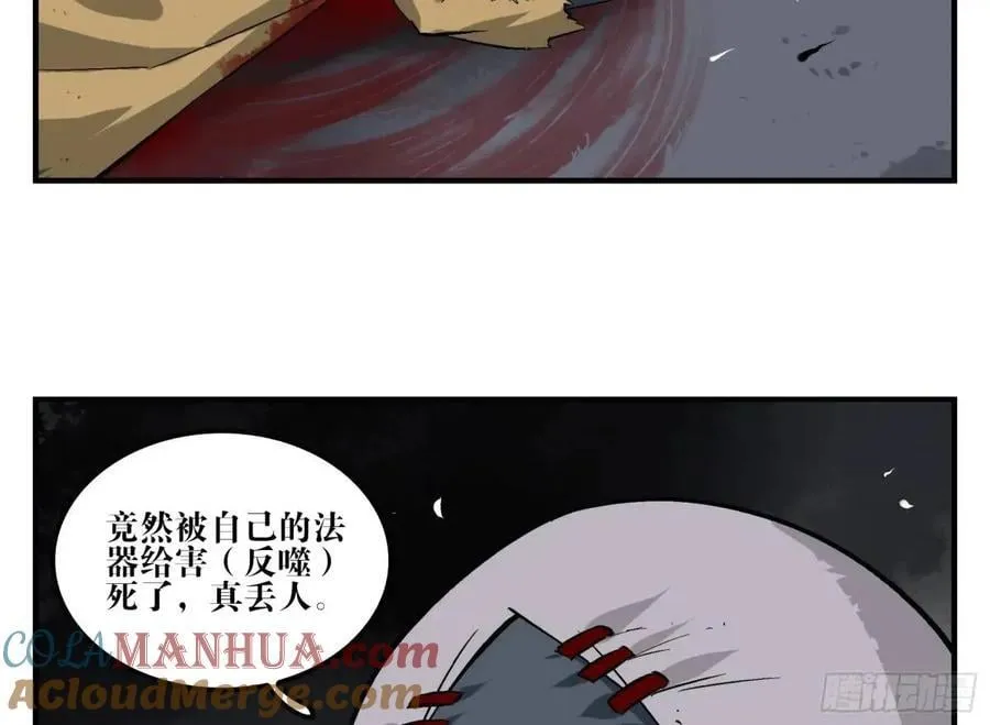 13 白骨魔人之死 第49页