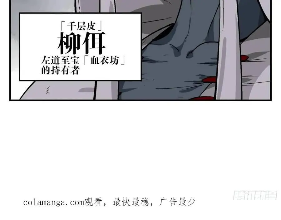 13 白骨魔人之死 第51页