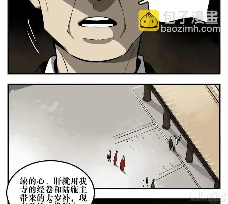 15 八面佛 第21页