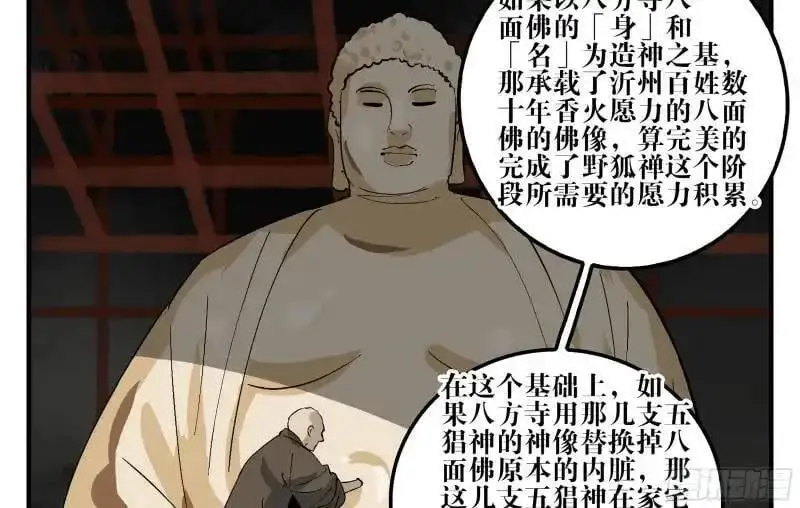 15 八面佛 第27页