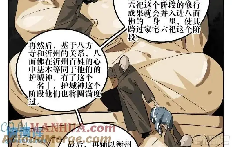 15 八面佛 第28页