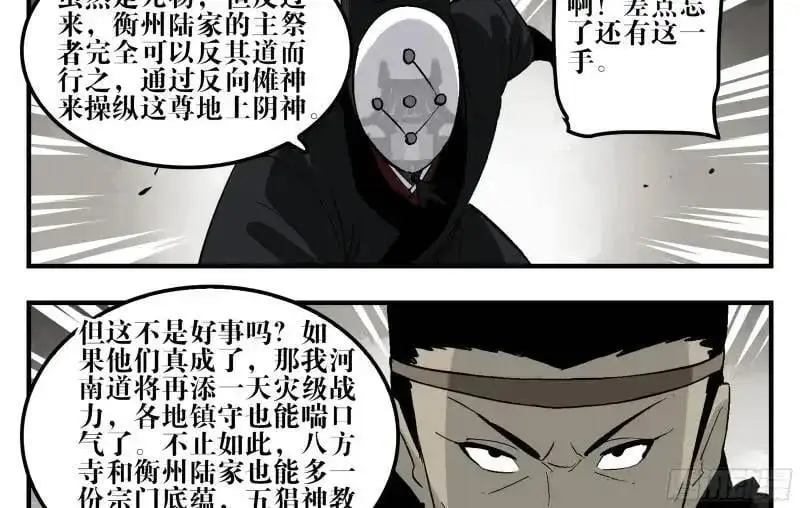 15 八面佛 第30页