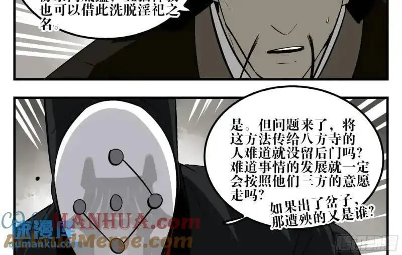 15 八面佛 第31页