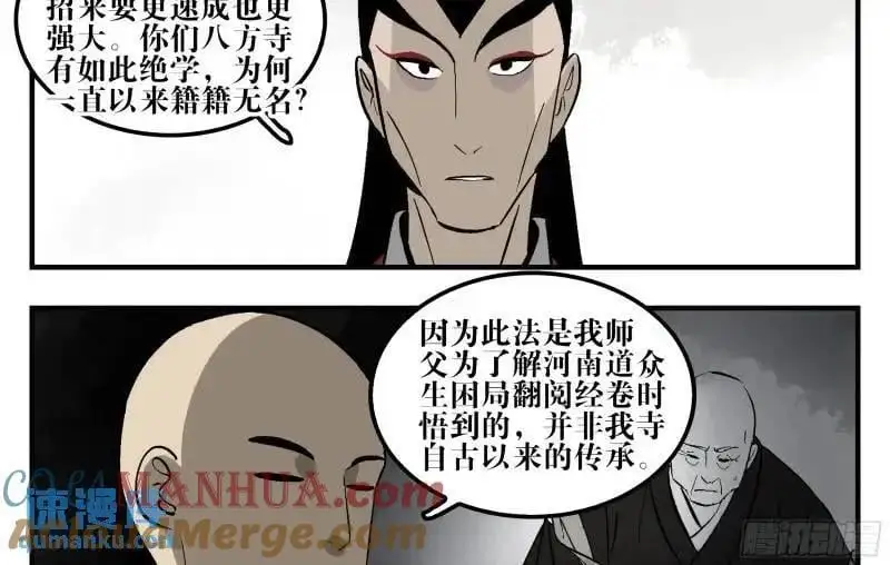 15 八面佛 第37页