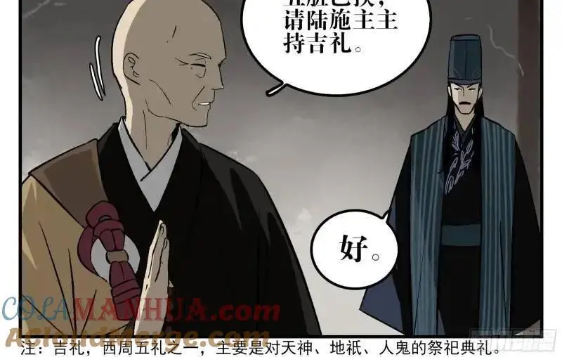 15 八面佛 第40页