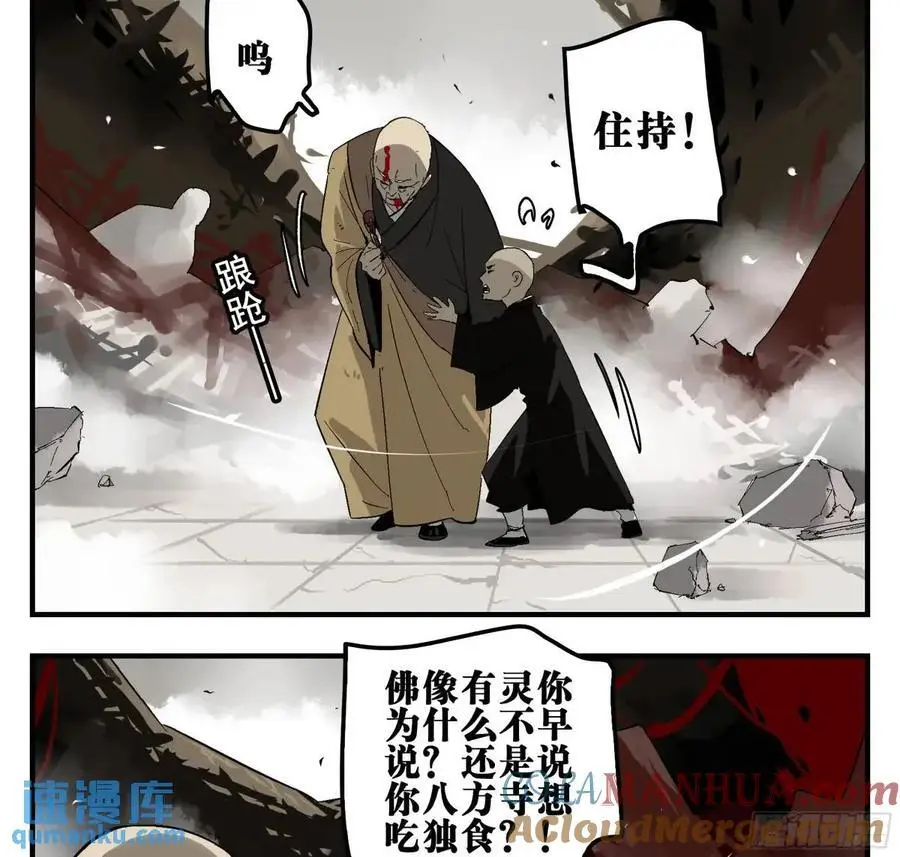 17 众生愿，怨众生 第4页