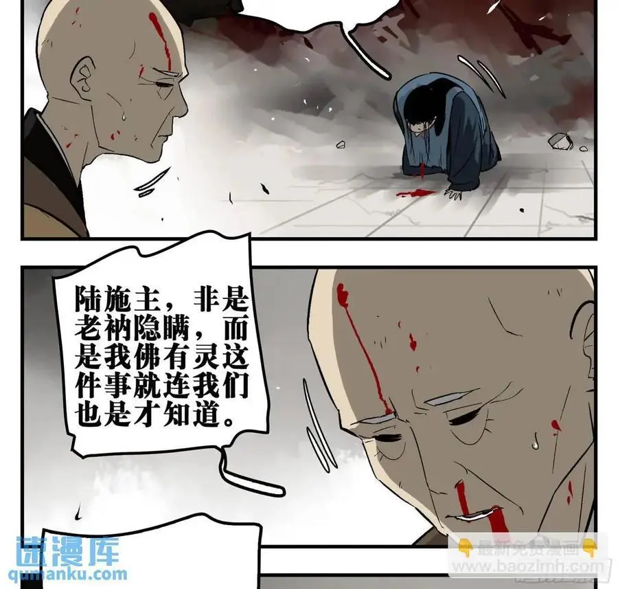 17 众生愿，怨众生 第5页