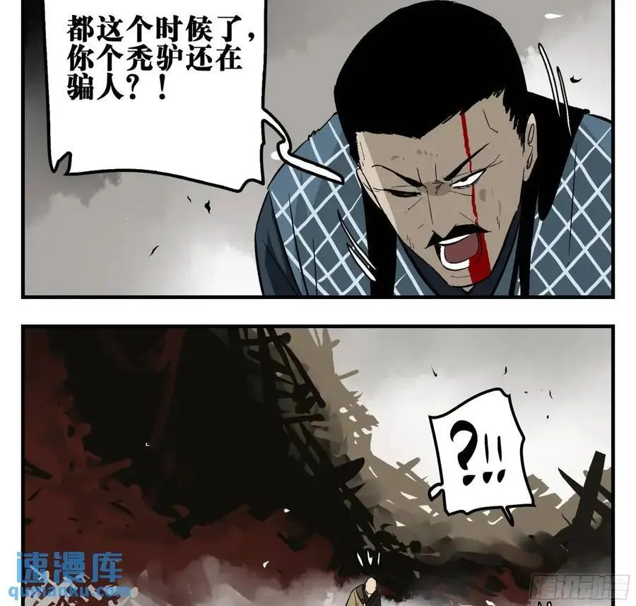 17 众生愿，怨众生 第6页