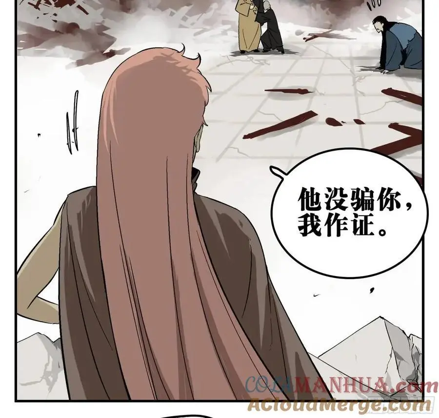 17 众生愿，怨众生 第7页