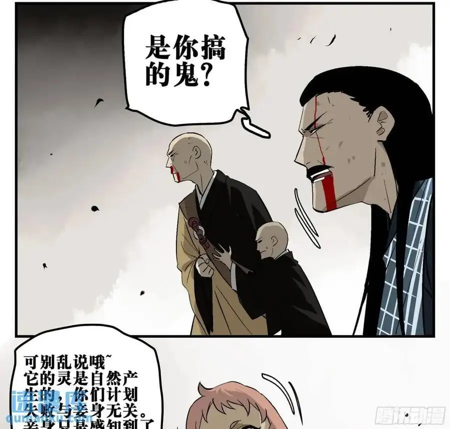 17 众生愿，怨众生 第8页