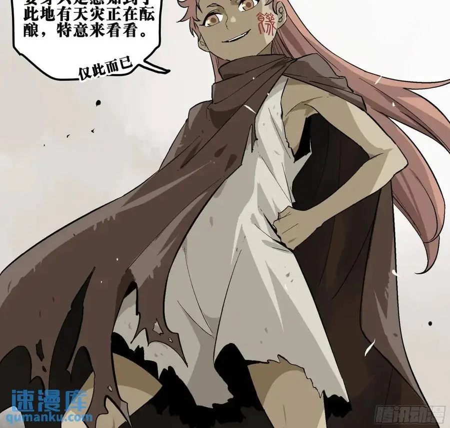 17 众生愿，怨众生 第9页