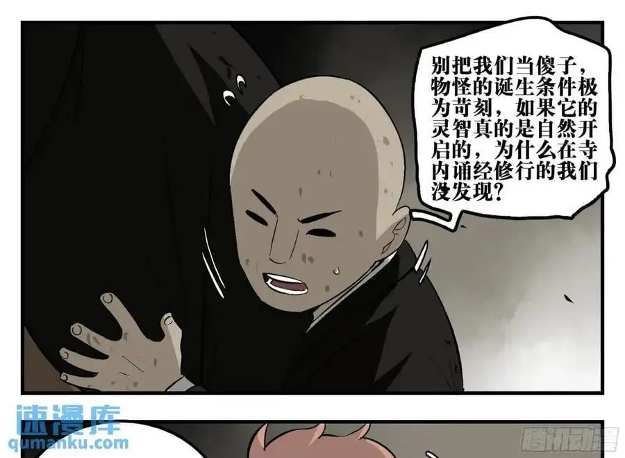 17 众生愿，怨众生 第11页