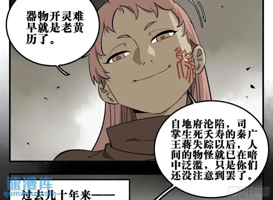 17 众生愿，怨众生 第12页
