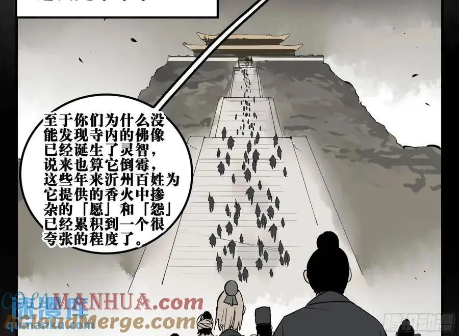17 众生愿，怨众生 第13页