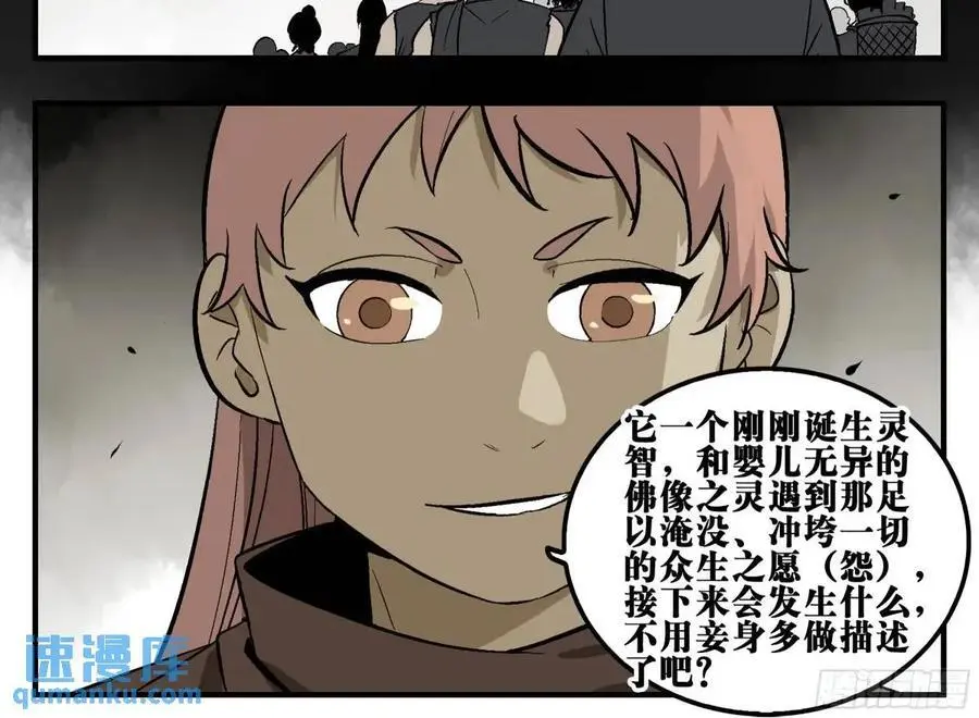 17 众生愿，怨众生 第14页