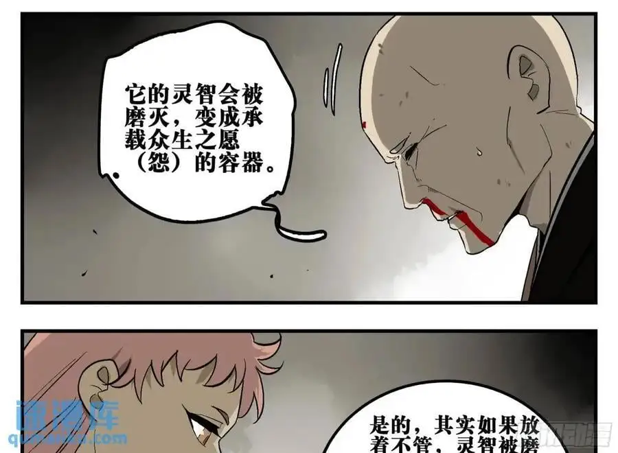 17 众生愿，怨众生 第15页