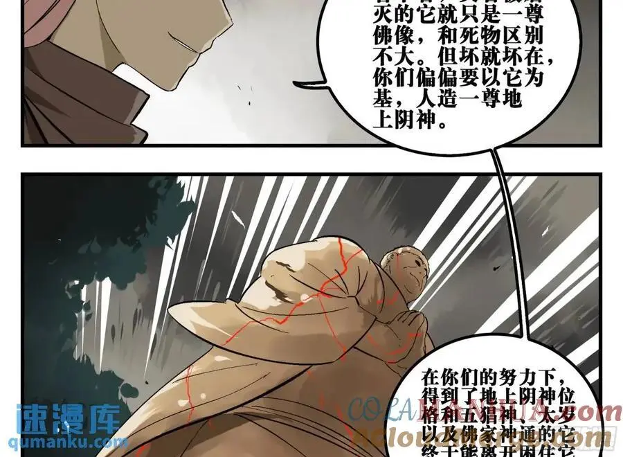 17 众生愿，怨众生 第16页