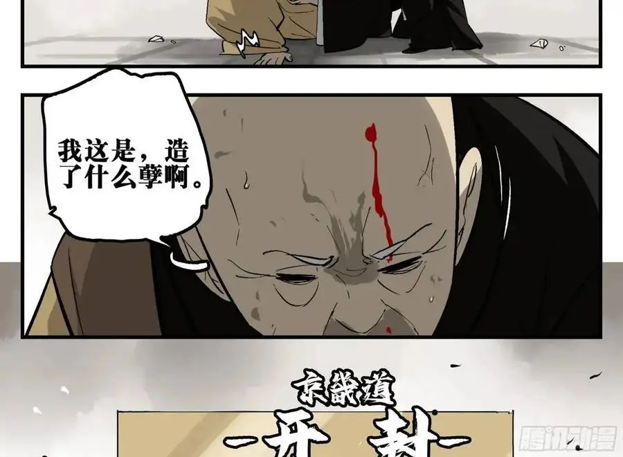 17 众生愿，怨众生 第20页