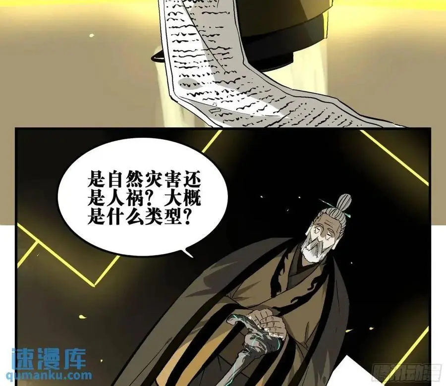 17 众生愿，怨众生 第26页