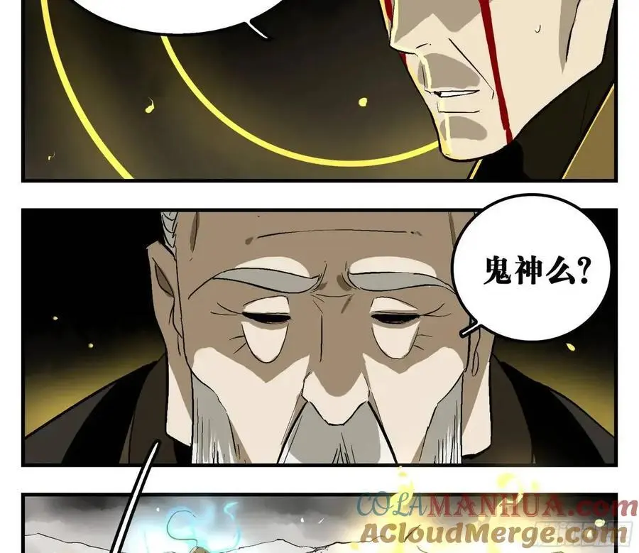 17 众生愿，怨众生 第28页