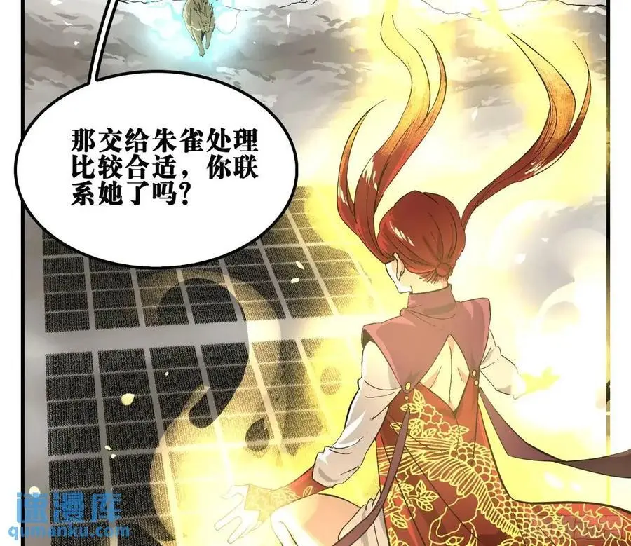 17 众生愿，怨众生 第29页
