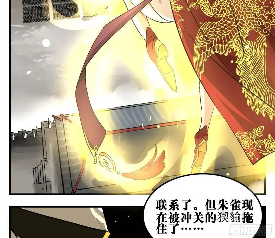 17 众生愿，怨众生 第30页