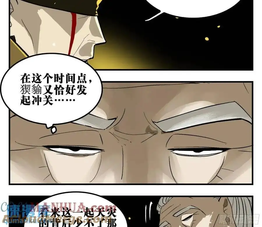 17 众生愿，怨众生 第31页