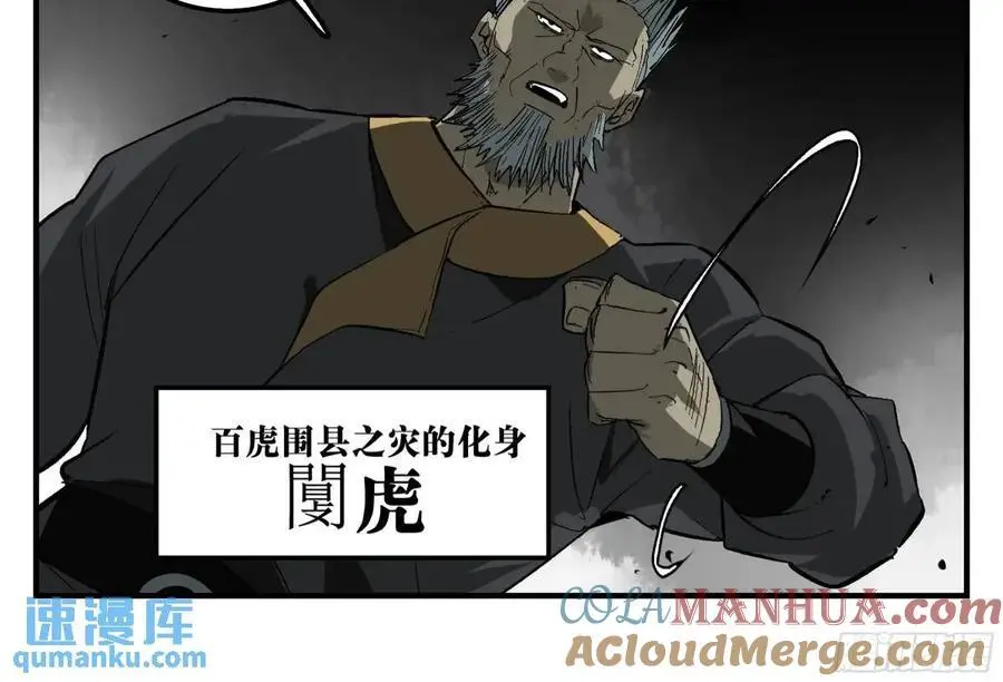 17 众生愿，怨众生 第37页