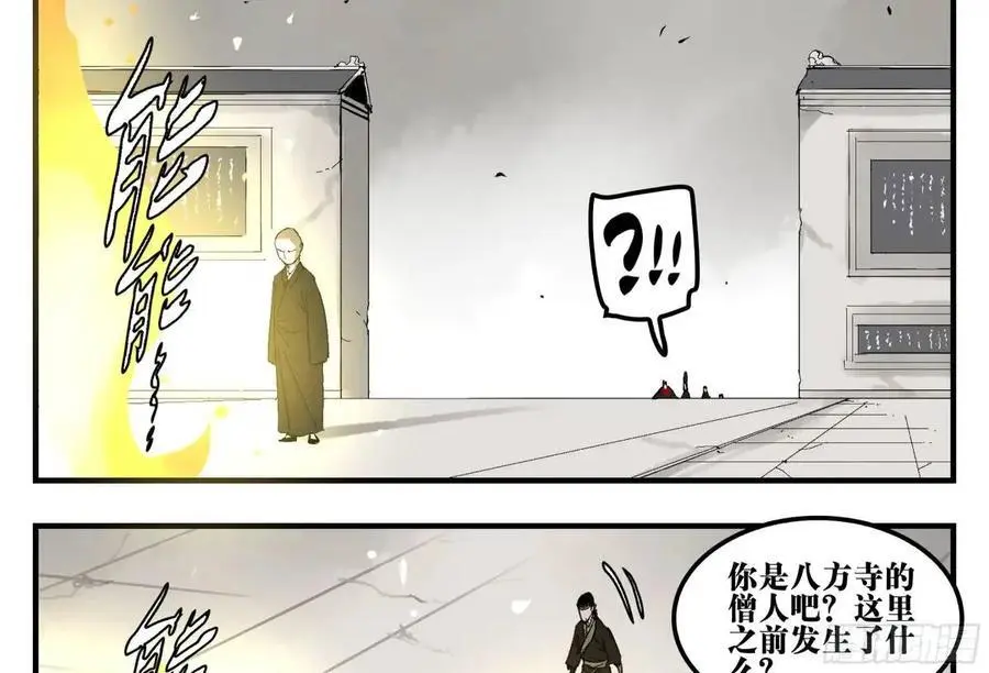 17 众生愿，怨众生 第39页