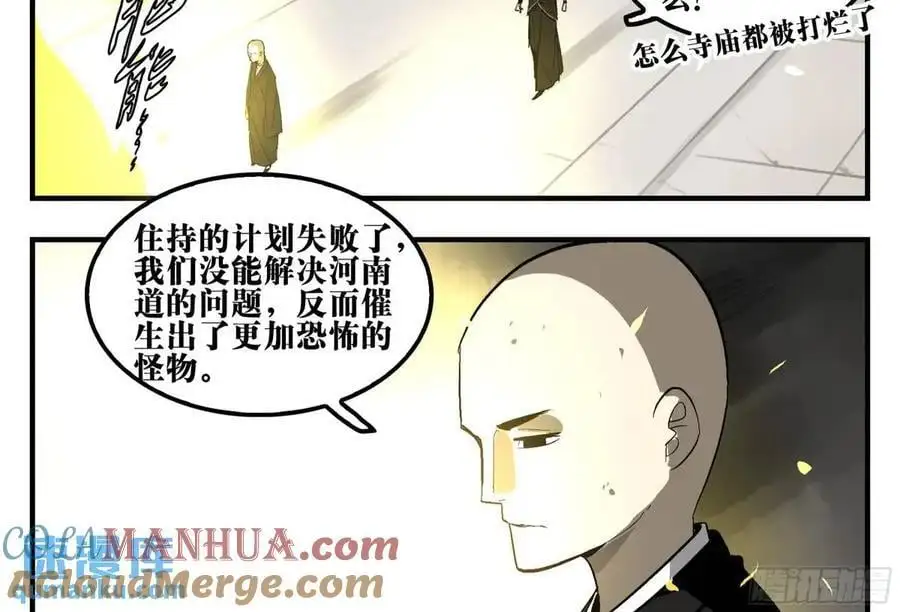 17 众生愿，怨众生 第40页