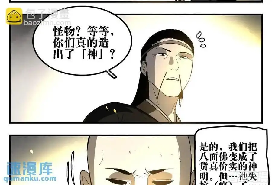 17 众生愿，怨众生 第41页