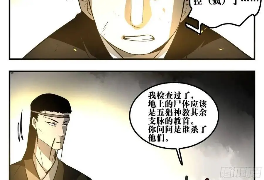 17 众生愿，怨众生 第42页