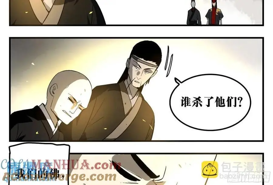 17 众生愿，怨众生 第43页