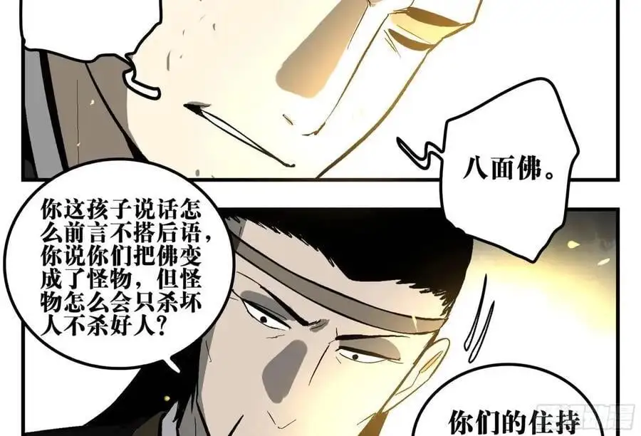 17 众生愿，怨众生 第44页