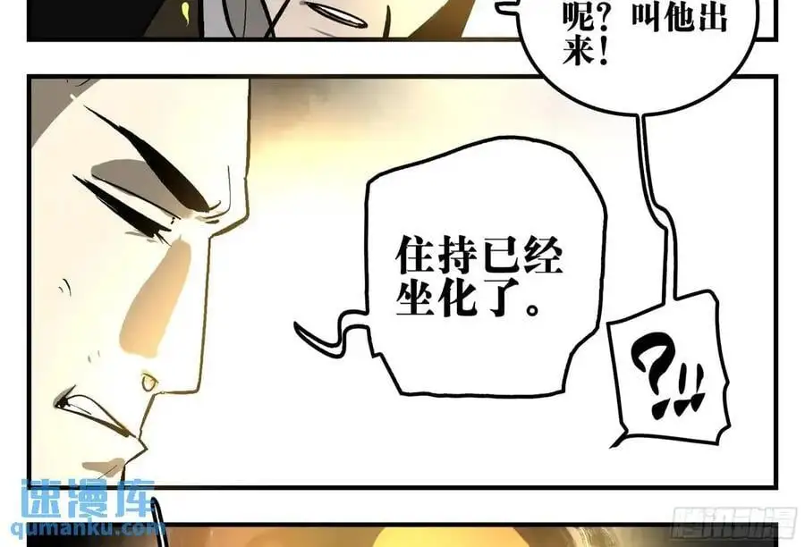 17 众生愿，怨众生 第45页