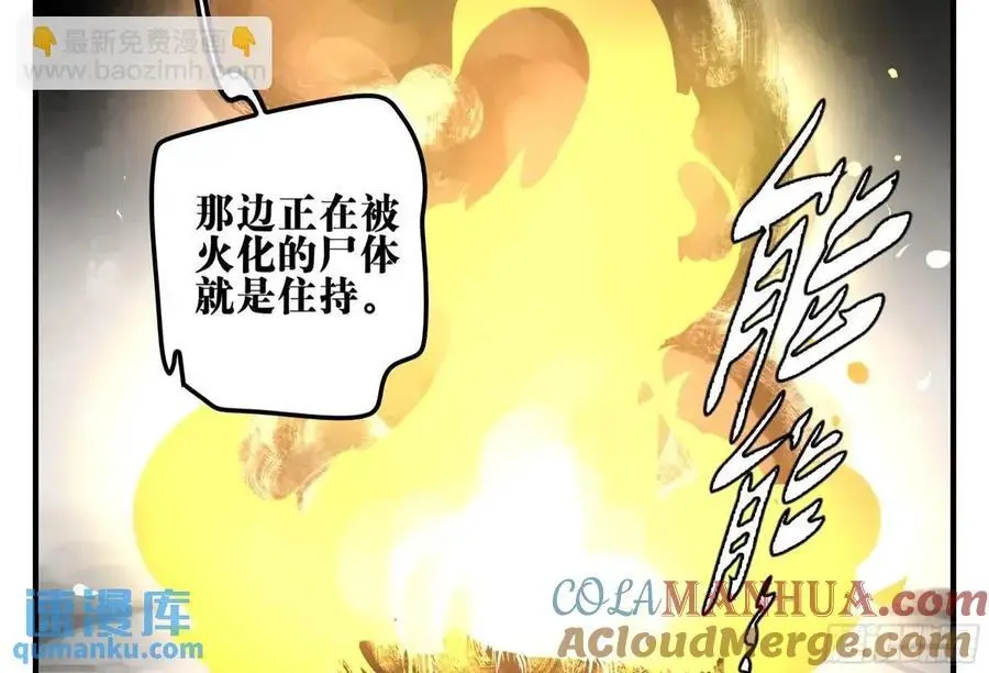 17 众生愿，怨众生 第46页